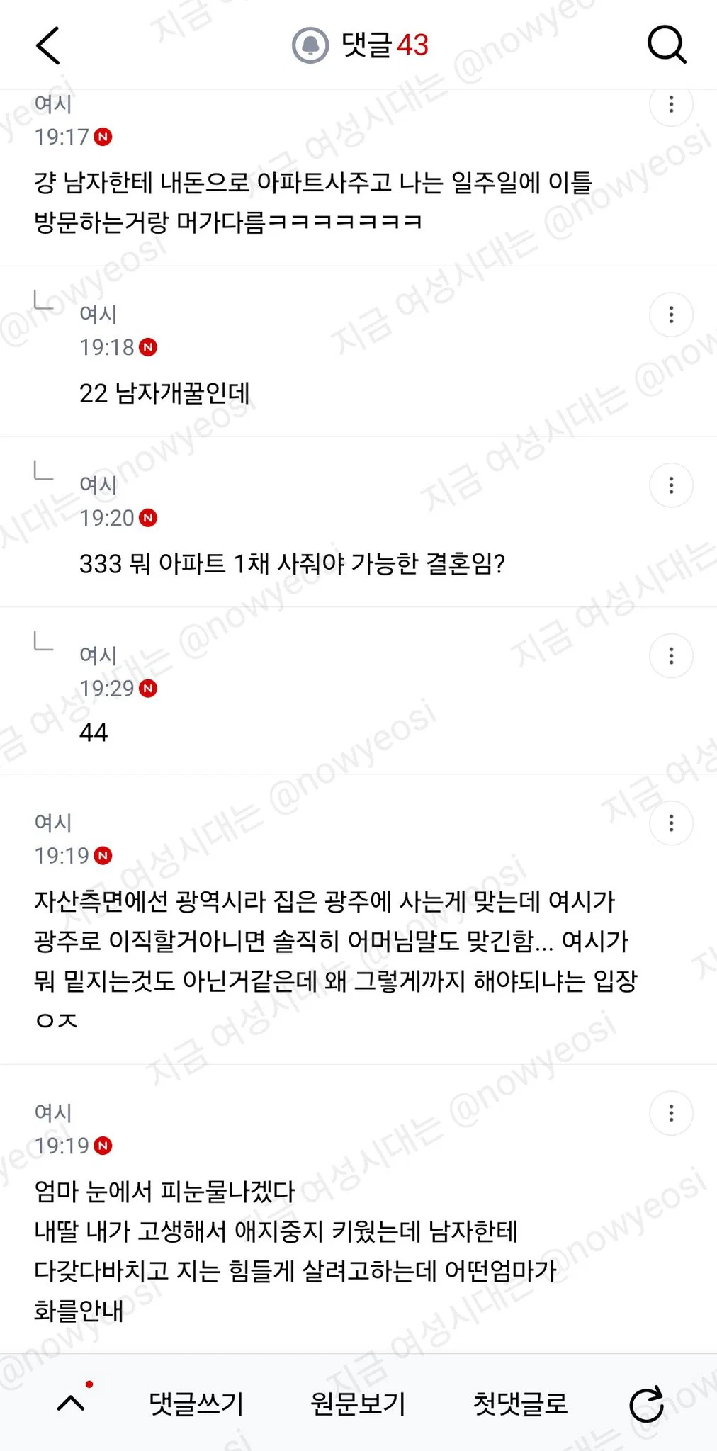 신혼집을 남친 회사 근처에 잡는다고 엄마가 넘 화내 · 3번째 이미지