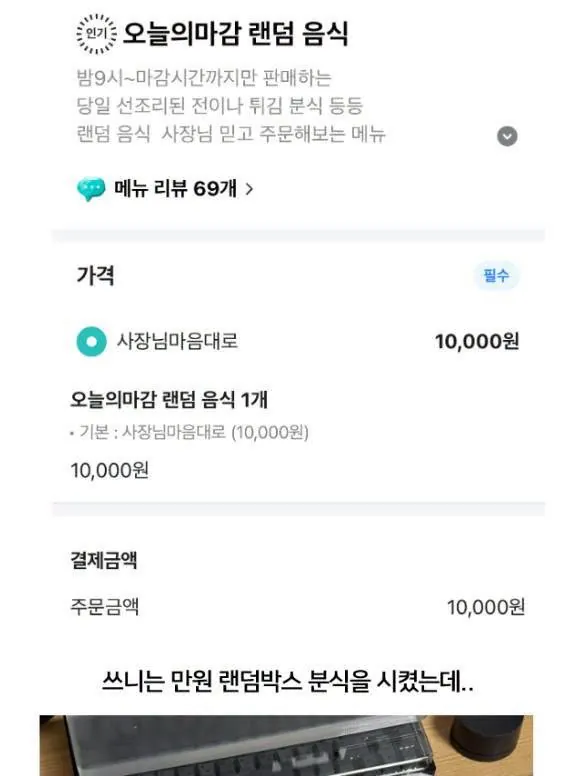 분식집 만원 랜덤박스 ㄷㄷㄷ ...JPG