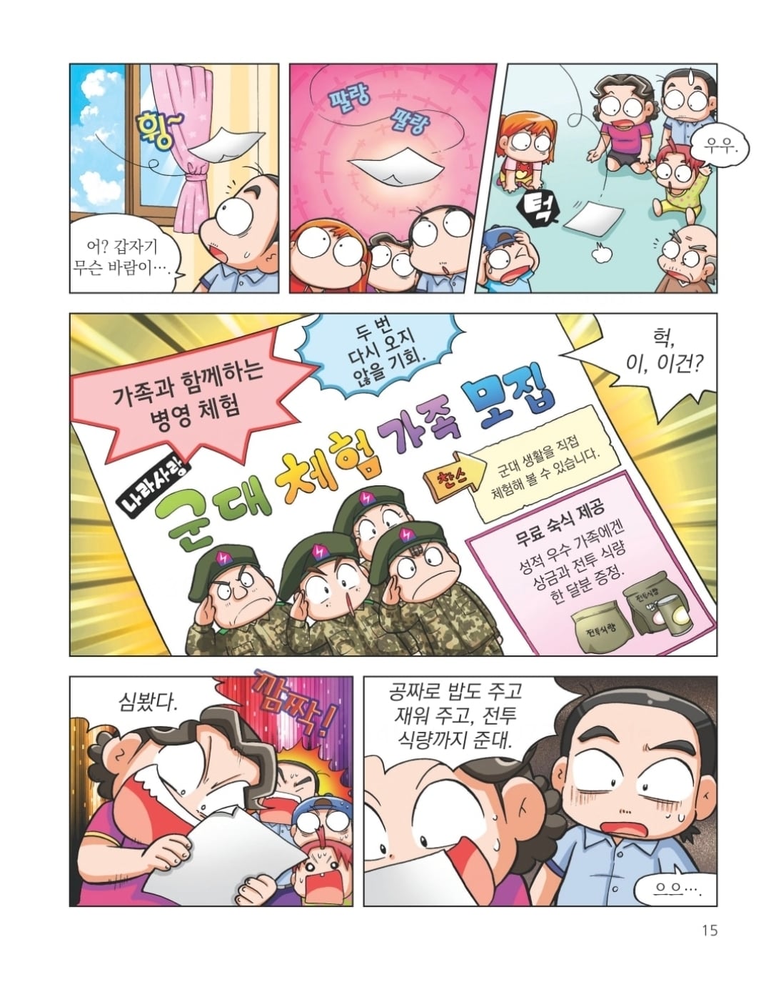 어이터지는 병영 체험 참가 사유.manhwa · 1번째 이미지