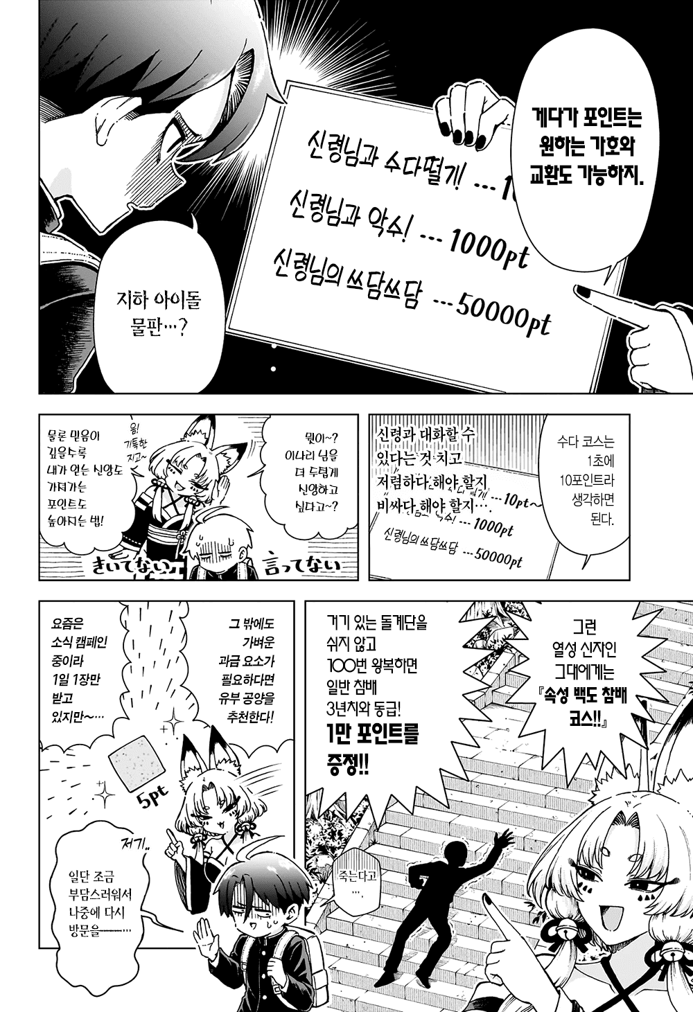 오니마위 7화 (이나리 신) manhwa · 6번째 이미지