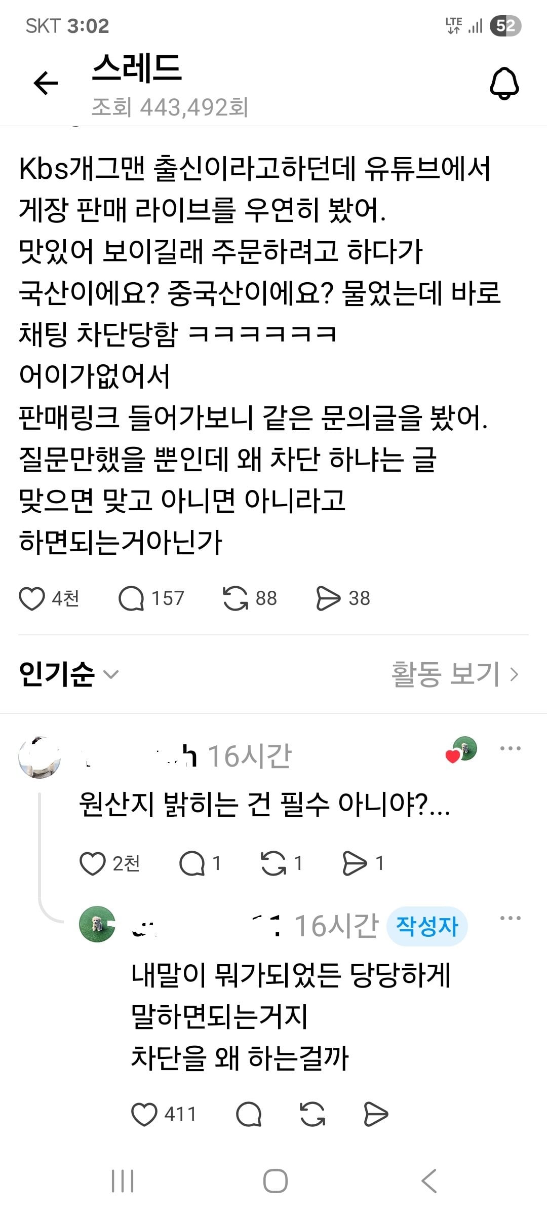 실시간 논란중인 모 개그맨의 게장 원산지 논란 (원산지 질문시 천안문당하는중) · 1번째 이미지