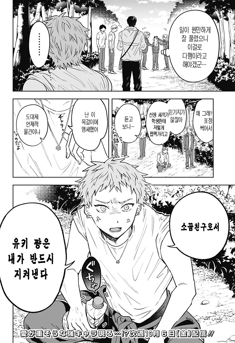 ㅆㄷ) 콘셉트 카페 메이드가 우리반 여학생 (4) manhwa · 24번째 이미지