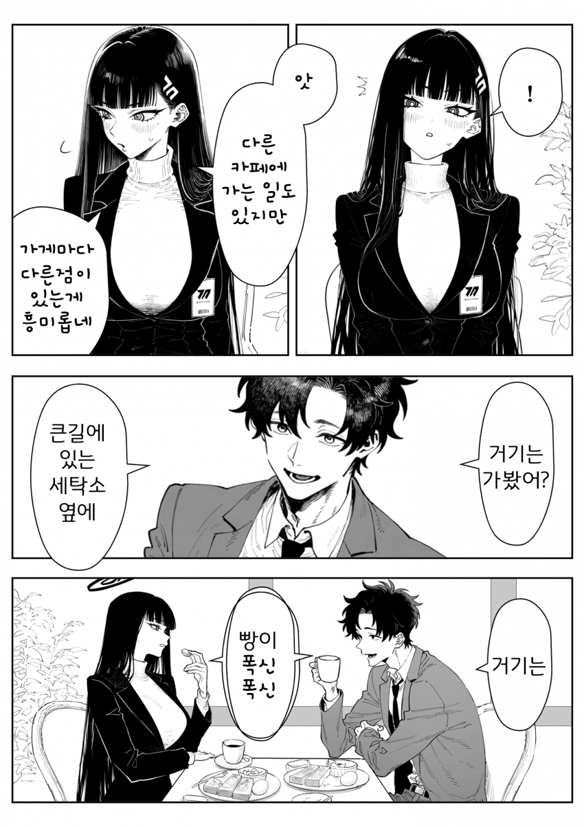 ㅆㄷ) 카페에서 가슴이 큰 여자와 아침을 먹는 manhwa · 4번째 이미지