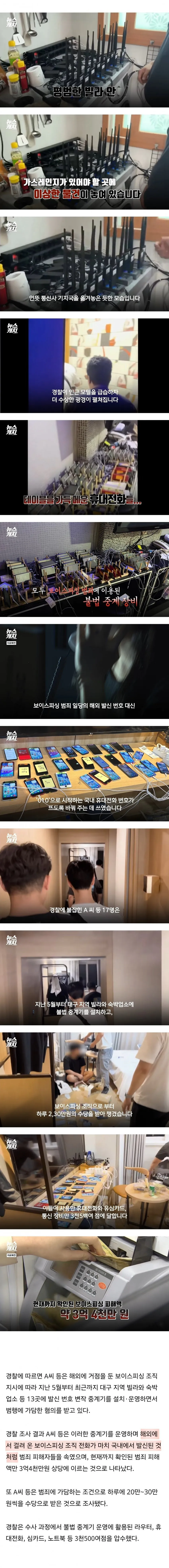 대구 모텔방 안 스마트폰 수십대의 정체는 · 1번째 이미지