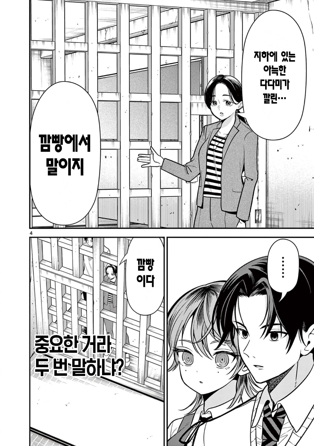 알몸 여고생과 빡통 남고딩 만화 · 4번째 이미지