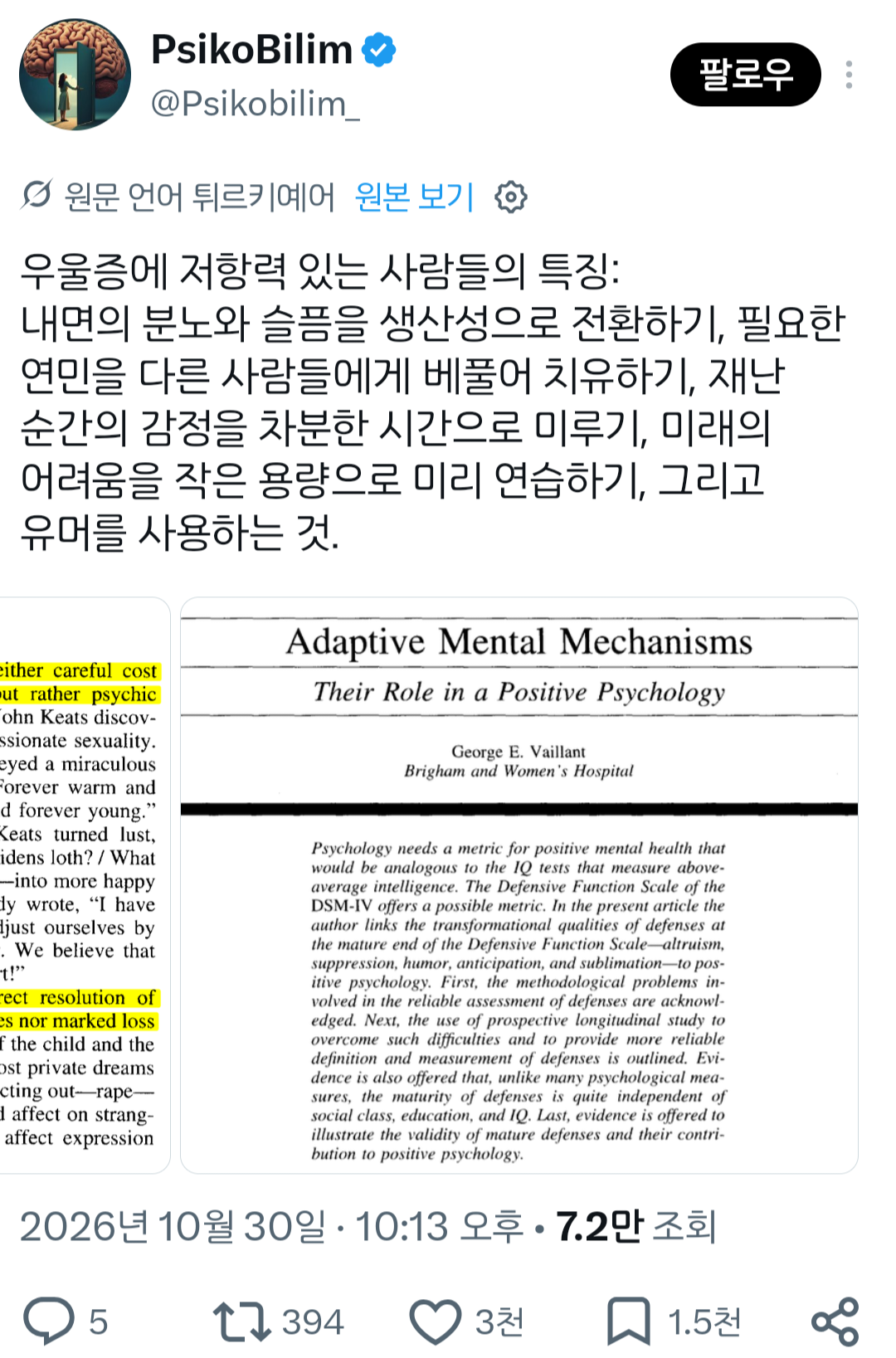 우울증에 강한 사람들의 특징 · 1번째 이미지