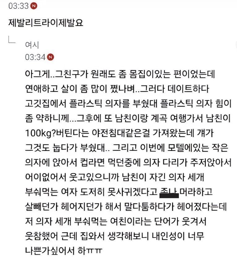남친한테 차인 친구 위로해주는데 · 2번째 이미지