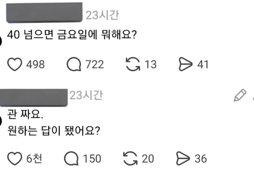 40 넘으면 금요일에 뭐 해요?
