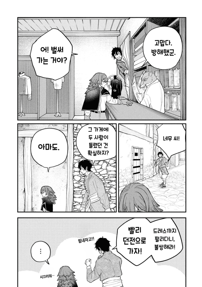 던전의 시체 운반꾼 아가씨 (2) manhwa · 11번째 이미지