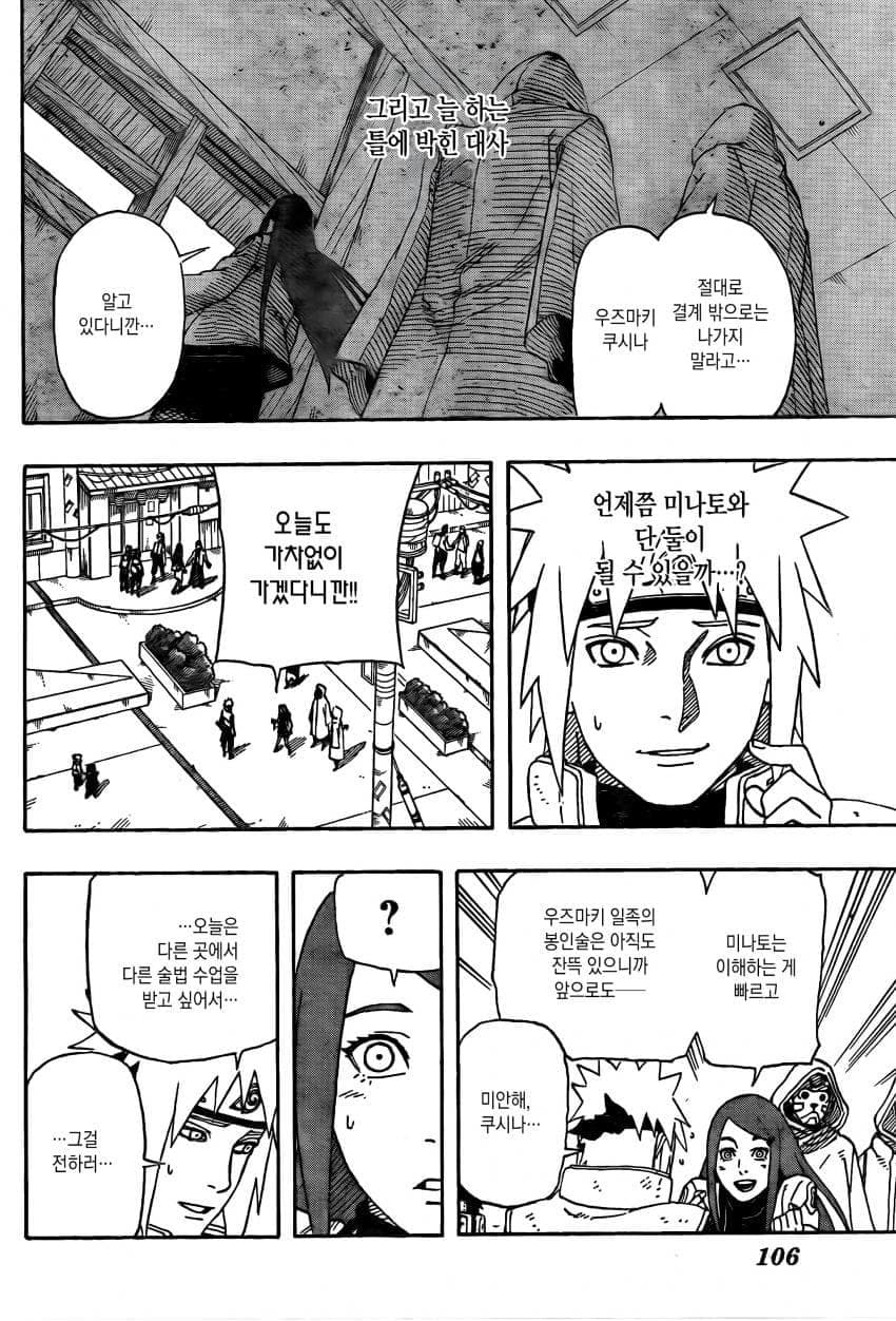 나루토 작가 복귀기념 나루토 외전.manhwa · 7번째 이미지