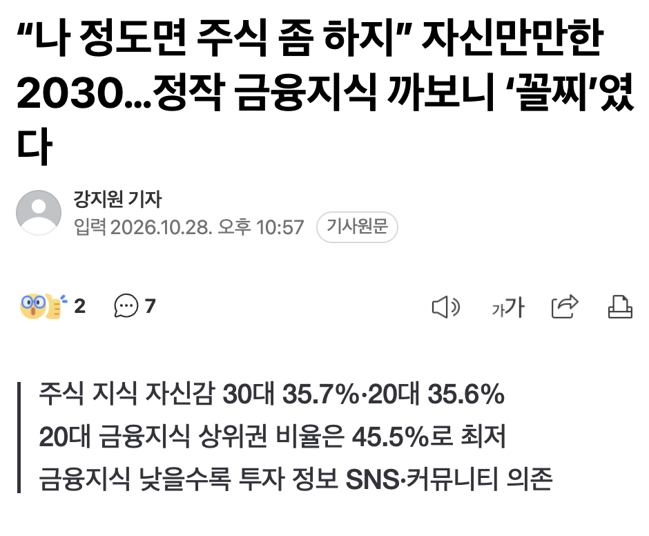 📈 “나 정도면 주식 좀 하지” 자신만만한 2030 특징 · 1번째 이미지