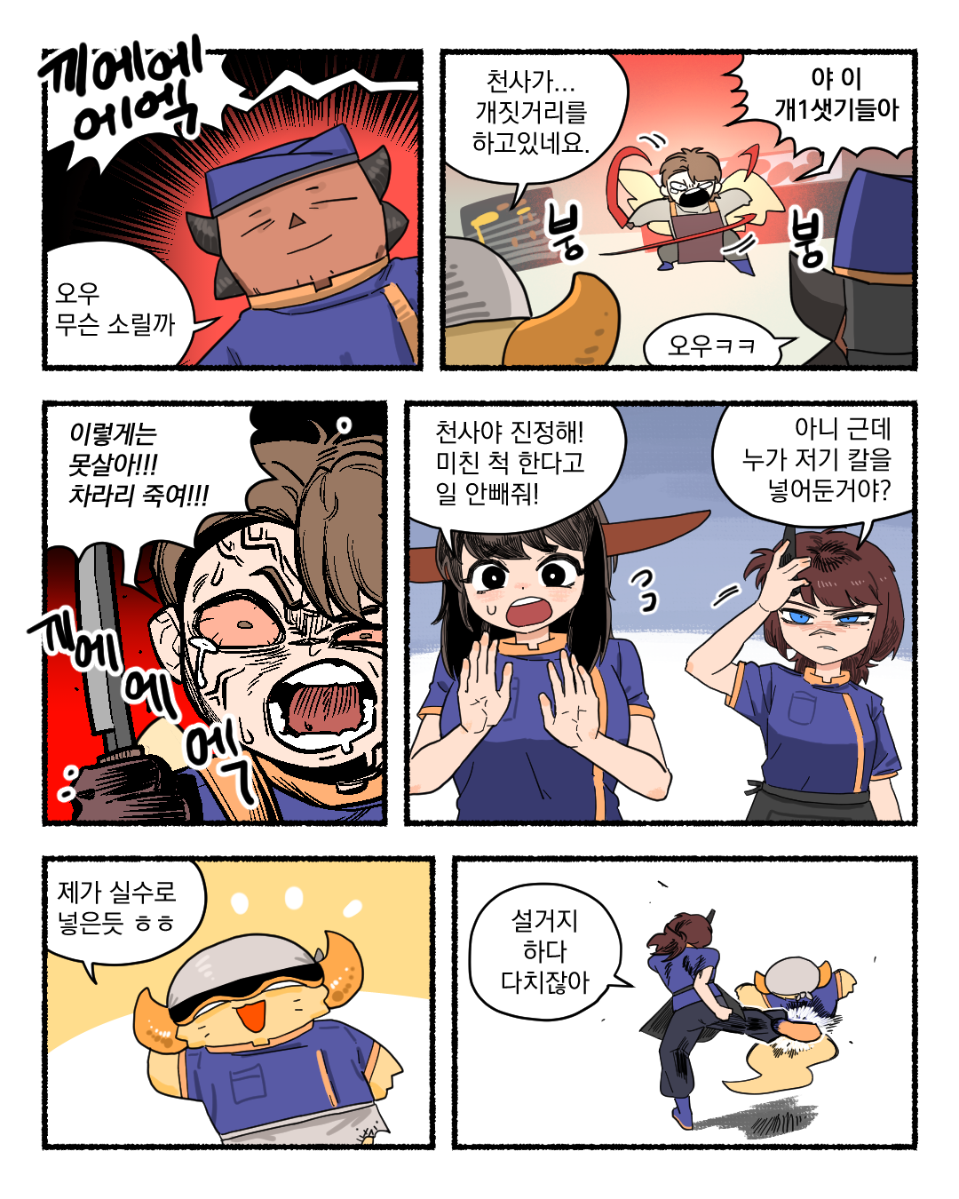 악마가 군대에서 밥하는 만화...manhwa · 13번째 이미지
