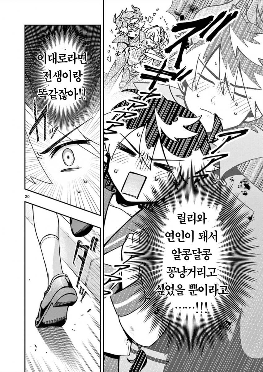 전생 마왕과 전 측근 (2) manhwa · 20번째 이미지