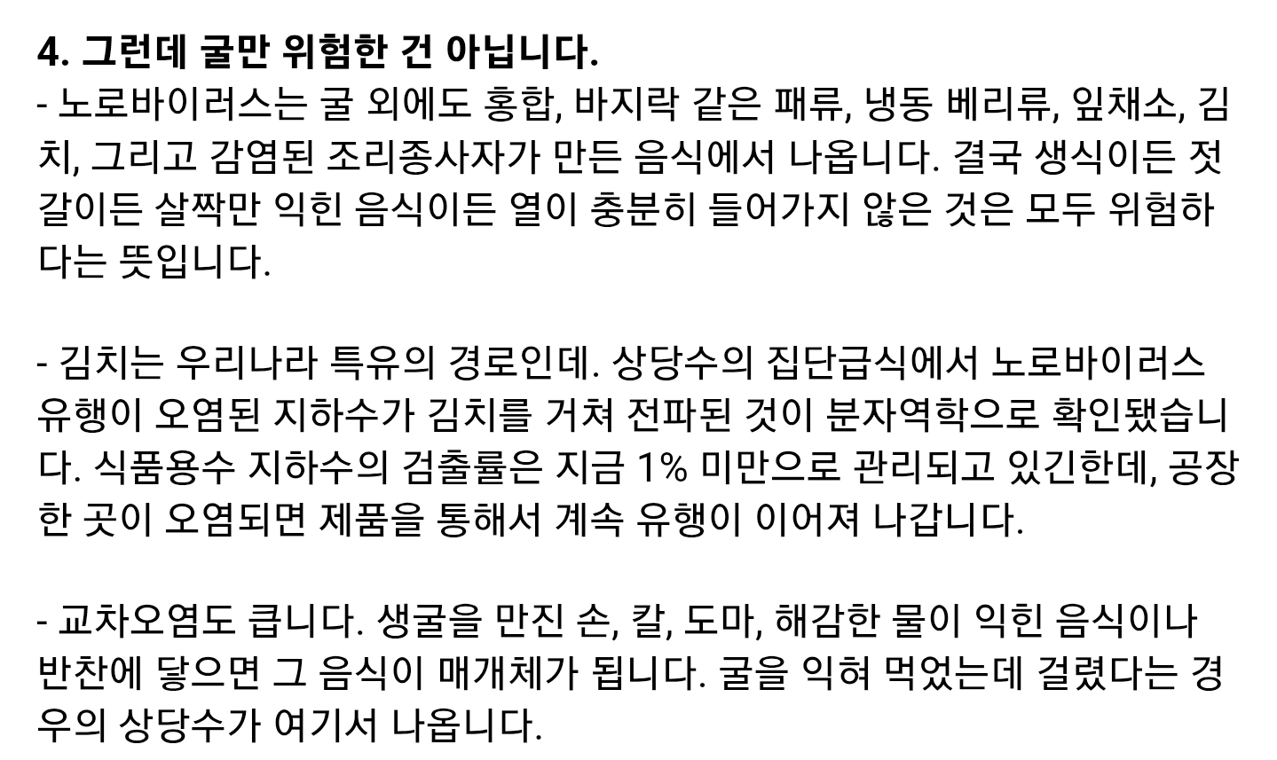 현직 의사가 생굴을 안 먹는 이유 · 8번째 이미지