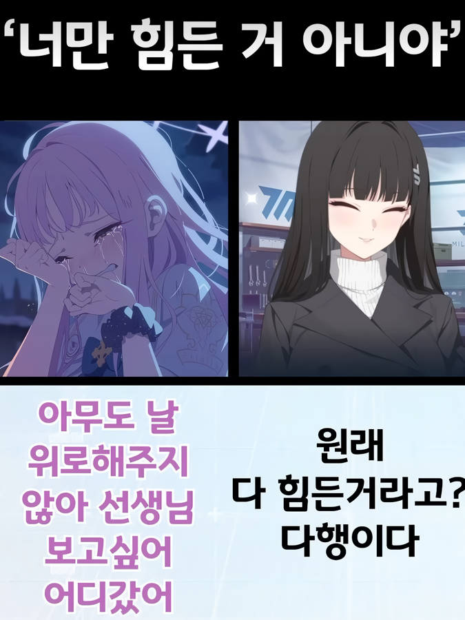(ㅆㄷ) 너만 힘든 거 아니야