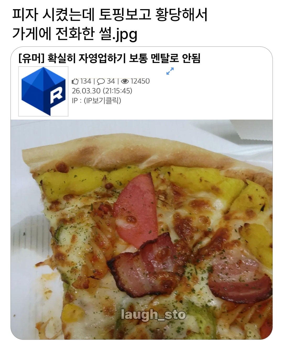 피자 토핑보고 황당해서 가게에 전화함.jpg