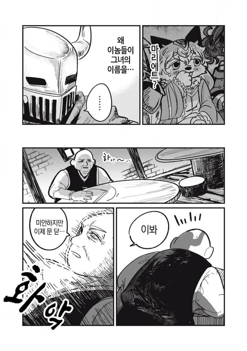 저주받은 던전과 해주사 (3) 만화 manhwa · 27번째 이미지