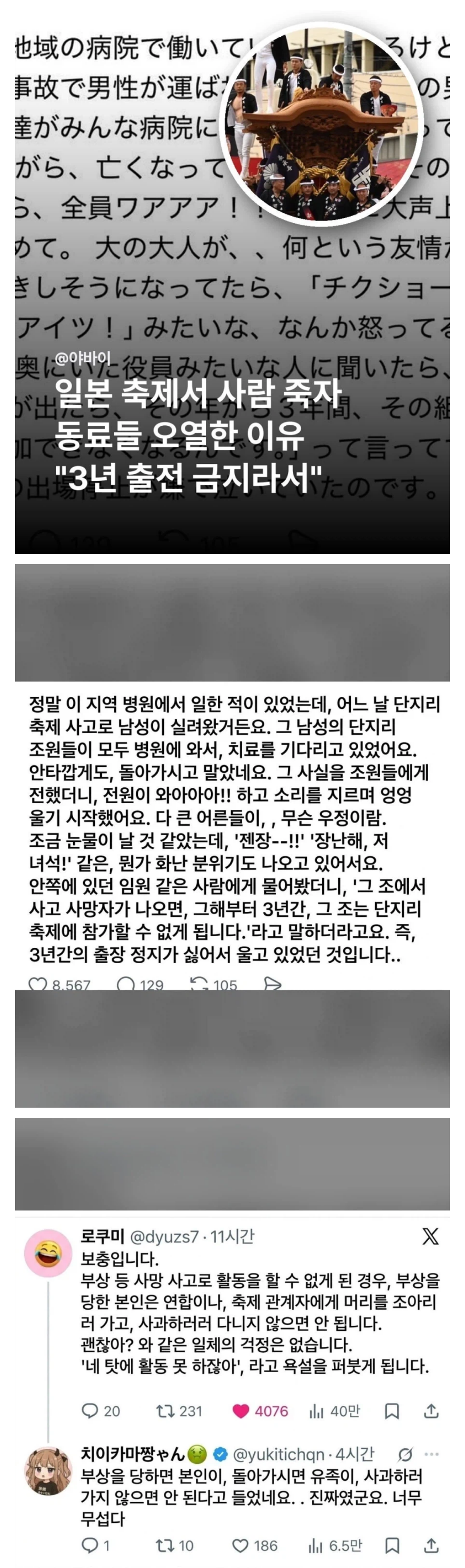 일본 축제 사망사고 동료들이 오열한 이유 · 1번째 이미지