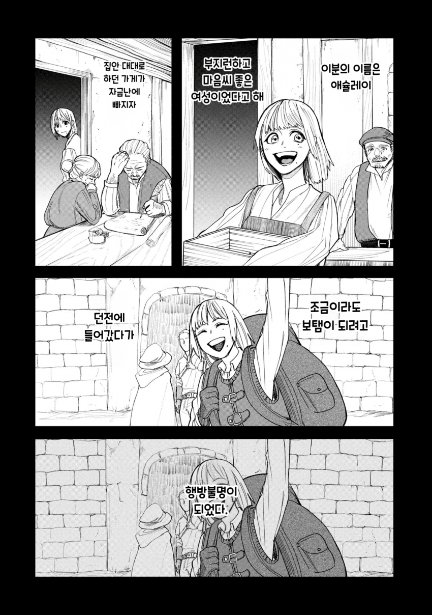 던전의 시체 운반꾼 아가씨 만화 · 21번째 이미지