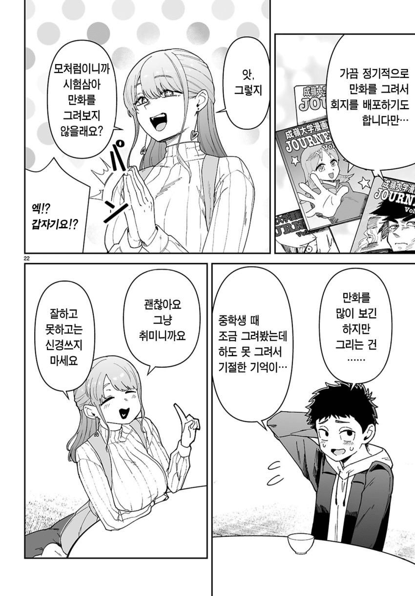 왕젖통 선배가 알고보니 개변태 마조 암컷이었다 manhwa · 25번째 이미지