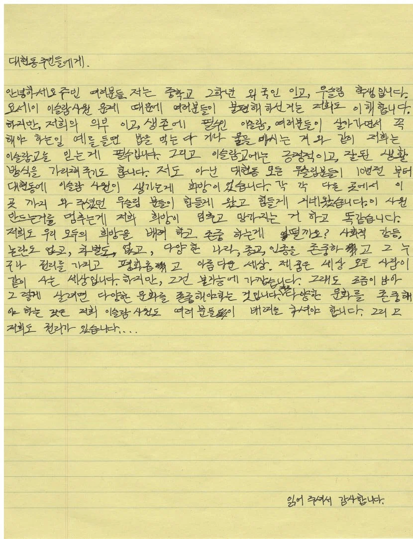 대구 무슬림 중딩이 쓴 편지. · 1번째 이미지