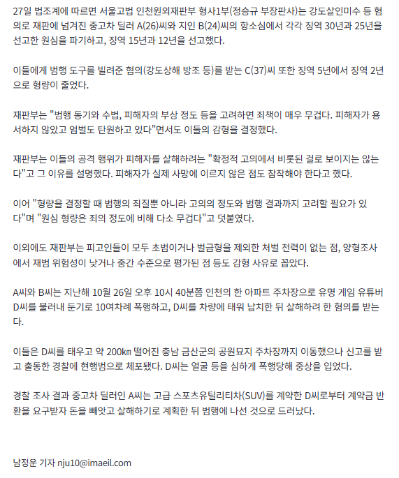 [속보] ‘100만 유튜버 수탉 납치·강도살인미수 20대, 엄벌 탄원에도 2심서 형량 '반토막' · 2번째 이미지