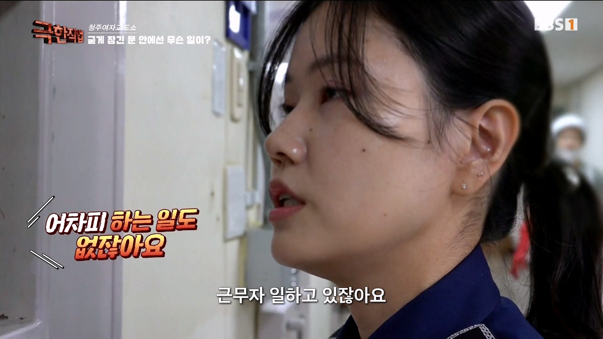 진짜 극한직업이라는 청주 여자교도소 교정직 공무원들.jpg · 31번째 이미지