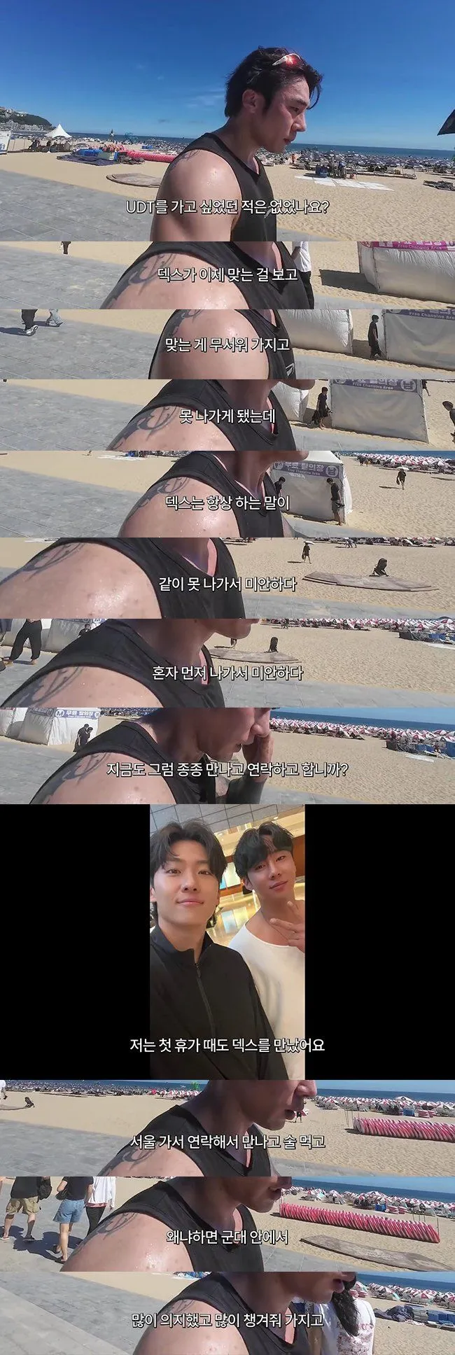 UDU 출신이 말하는 특수부대 구타 썰 (feat.덱스)