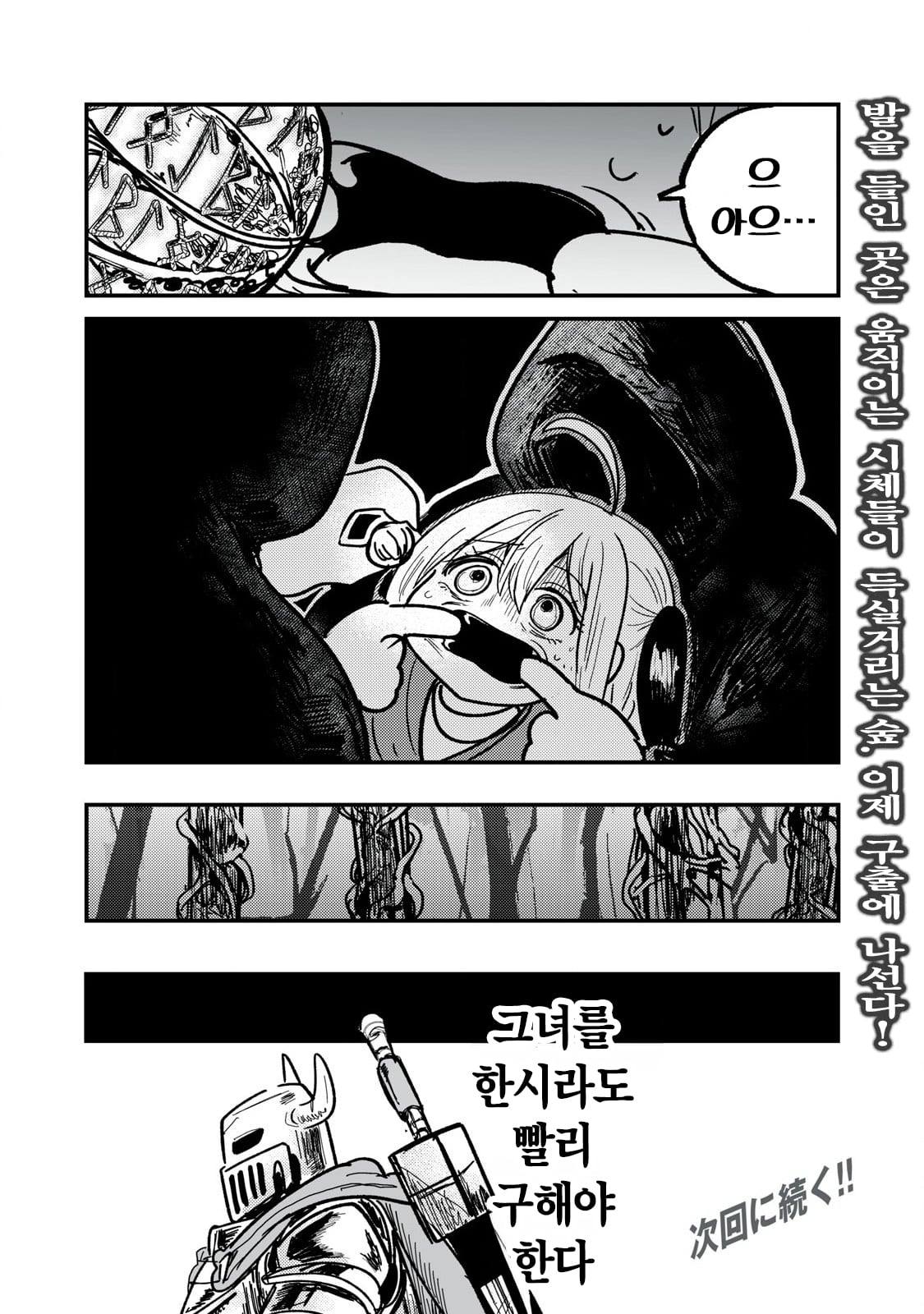 저주받은 던전과 해주사 (4) manhwa · 20번째 이미지