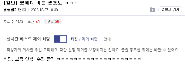 실베 거부 버튼 생긴 디시 근황 · 1번째 이미지