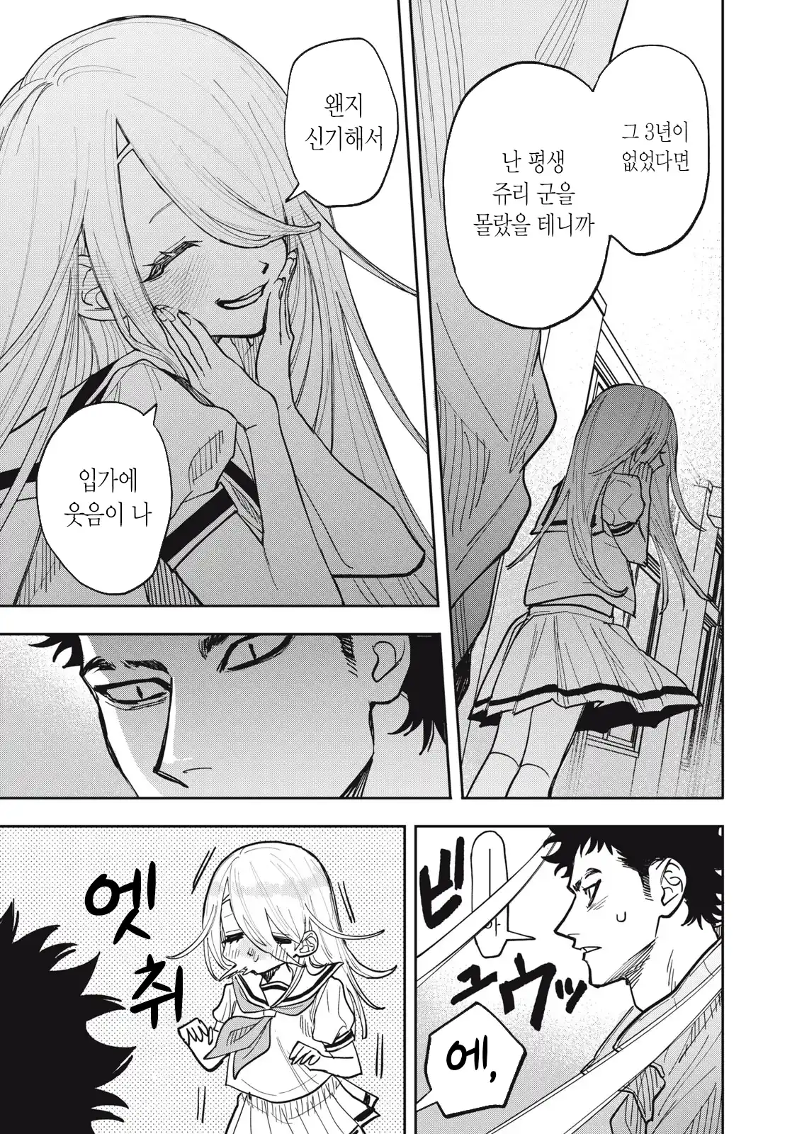 양아치 복학생과 여고생 manhwa · 35번째 이미지