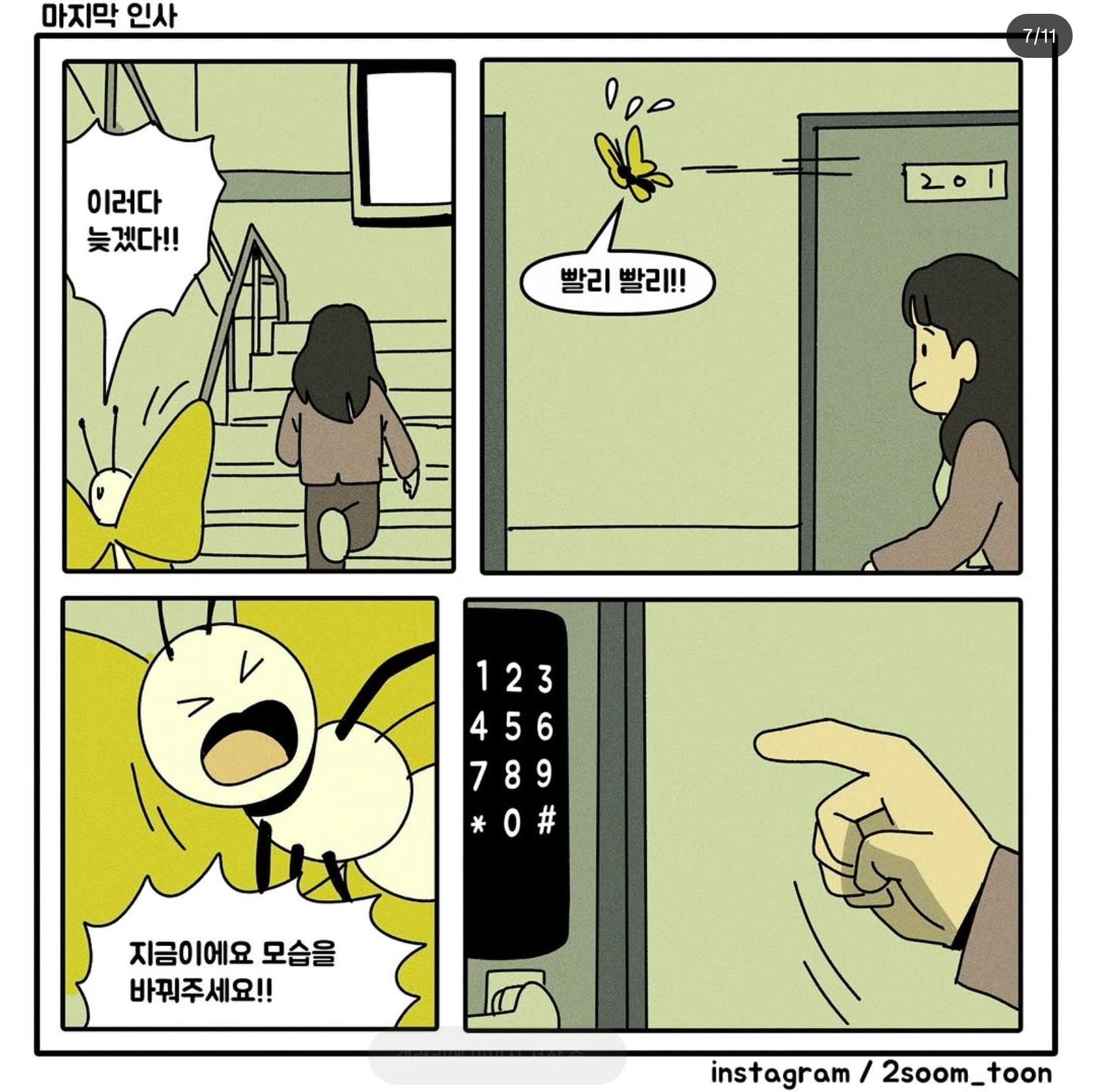 음주 차량에 치어 죽은 남자가 여친에게 방을 안보여주려 한 이유.jpg · 7번째 이미지