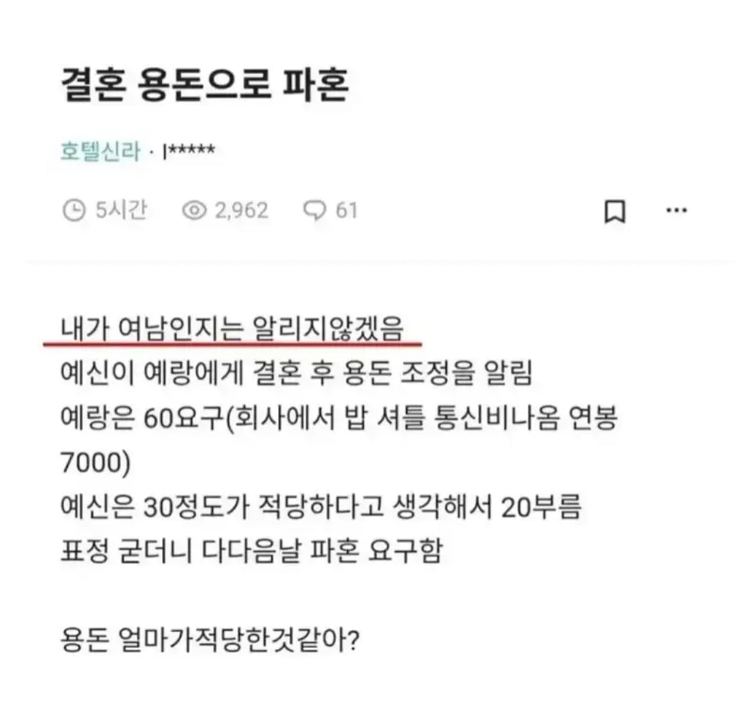 누가 쓴건지 알 수 없는 용돈때문에 파혼한 썰 · 1번째 이미지