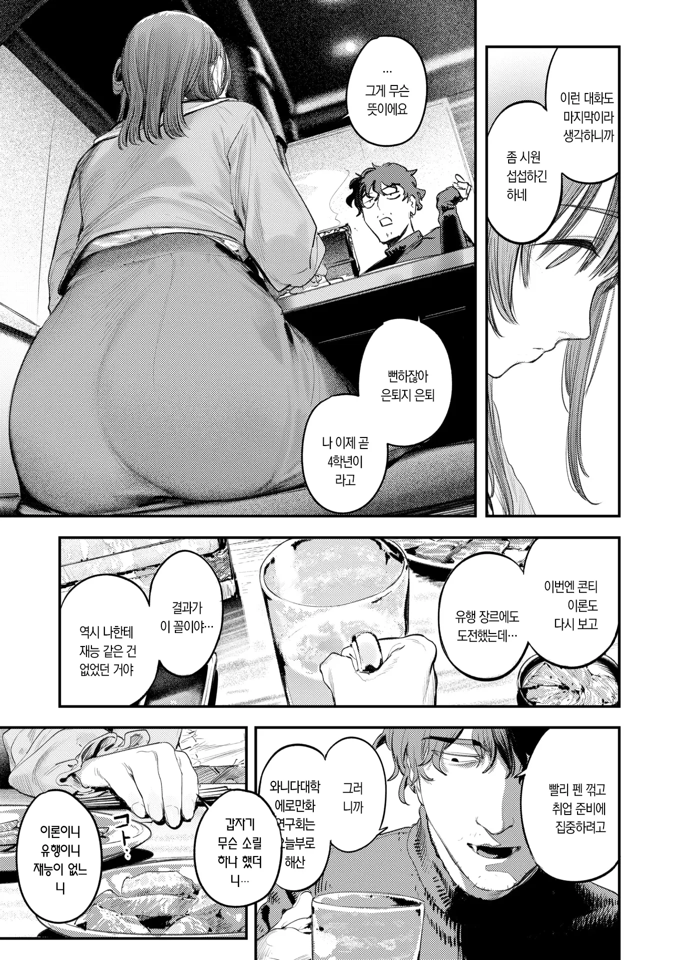ㅆㄷ) 코미케 동인지 승부하는 동아리 남녀.manhwa · 3번째 이미지