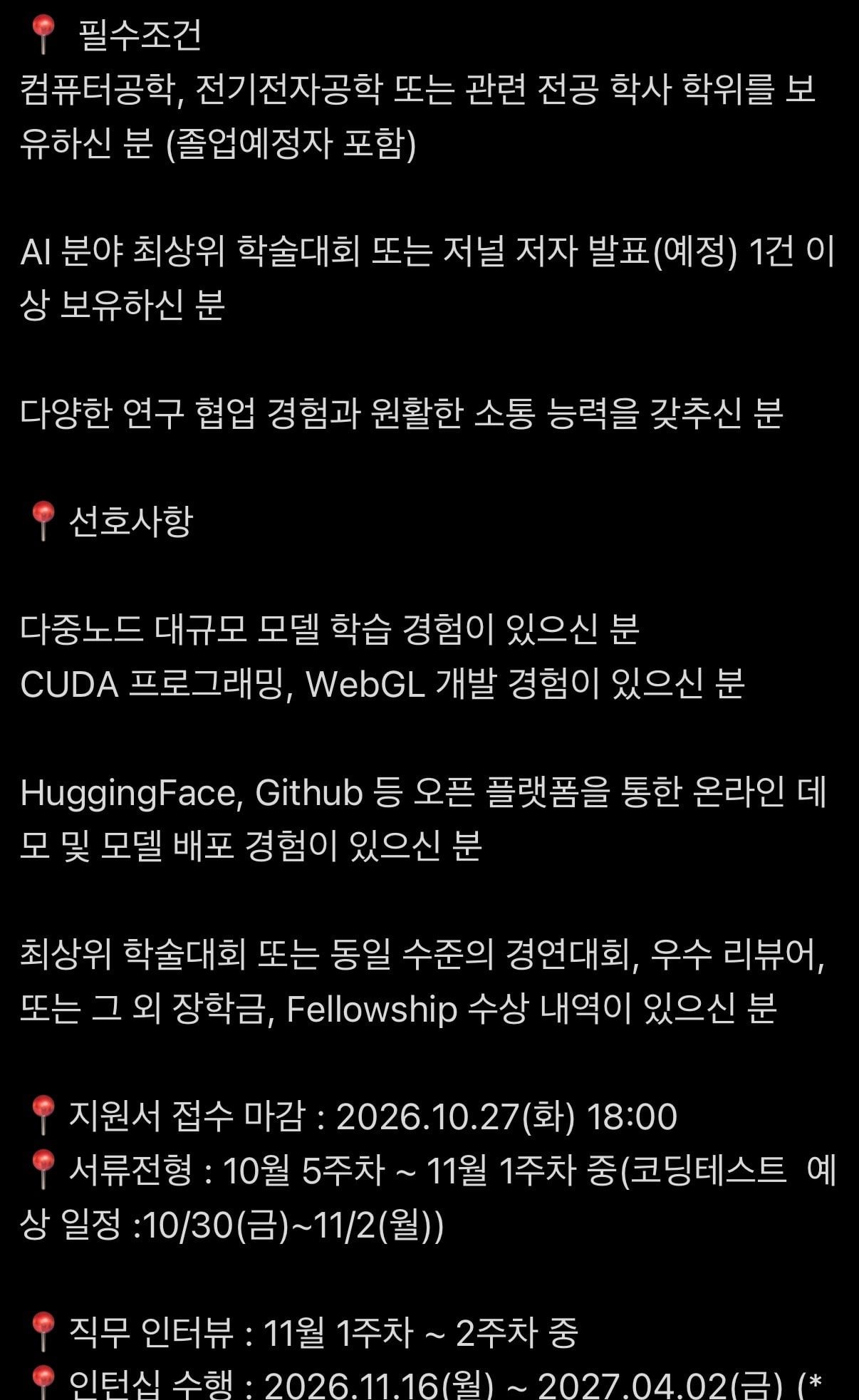 네이버 체험형 인턴 공고 요구스펙.jpg