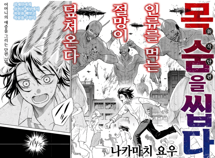 쓰레기 단편) 진격의 엄마 manhwa · 2번째 이미지