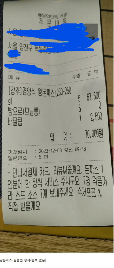 사장님이 돈까스 5개 주문을 취소한 이유 · 2번째 이미지