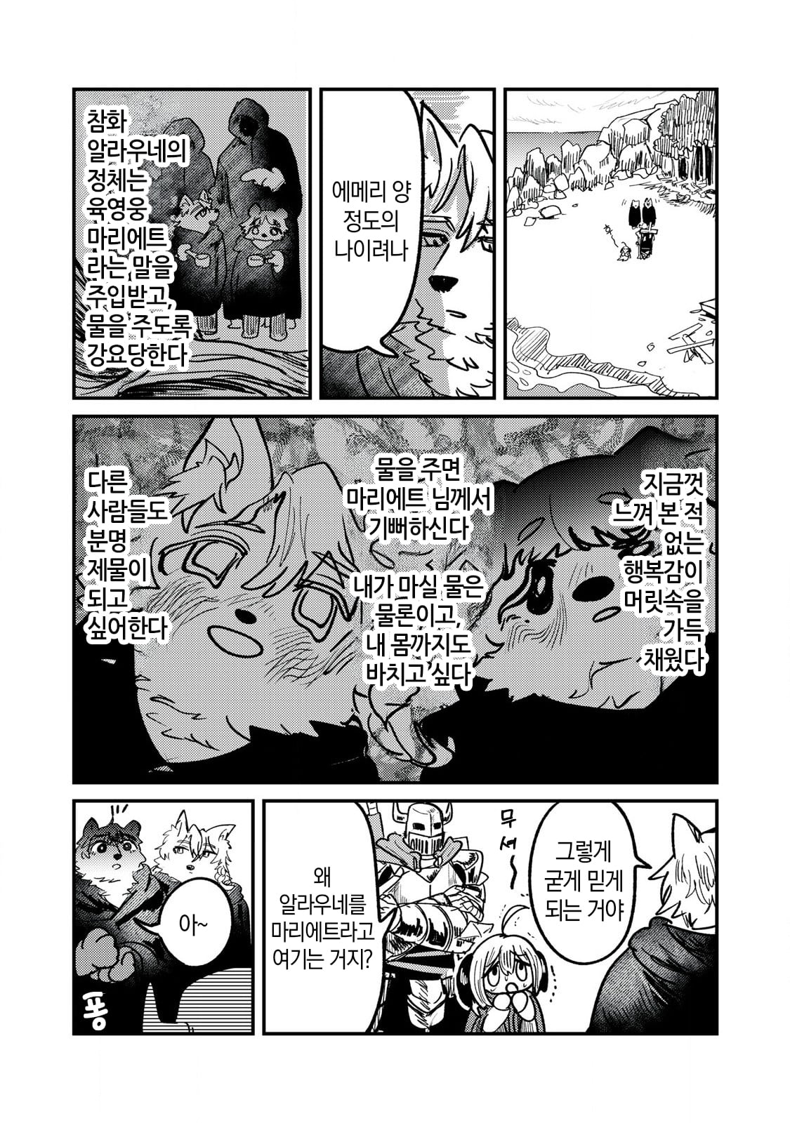 저주받은 던전과 해주사 (4) manhwa · 28번째 이미지