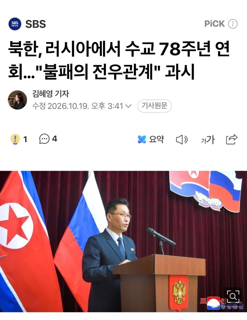북괴랑 찐한 전우애 나누는 러시아
