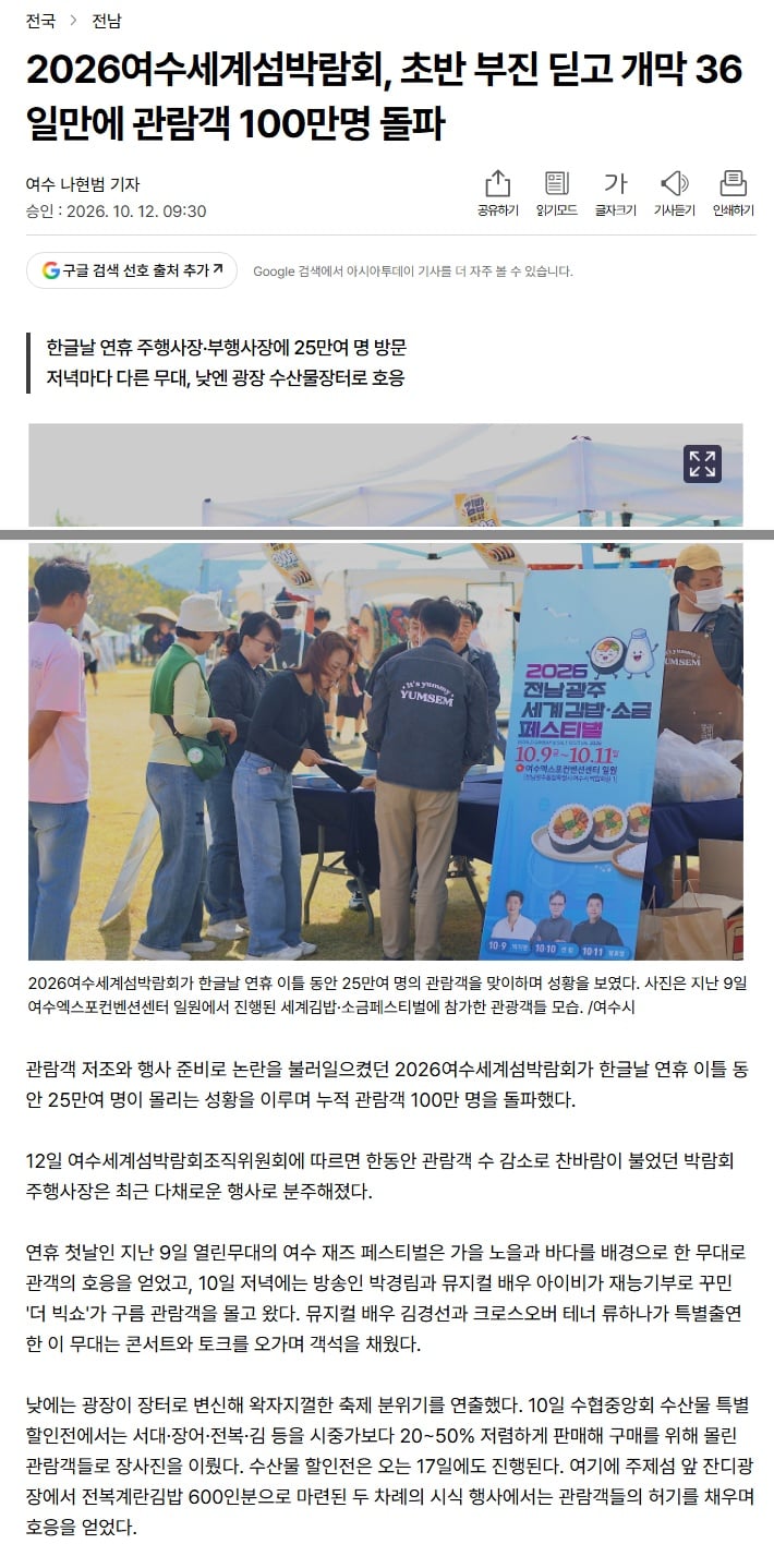 커뮤에서 사람없다고 욕먹었던 여수 섬박람회 근황 · 1번째 이미지