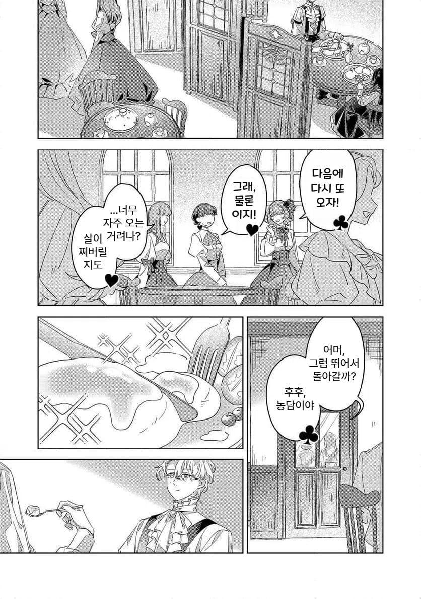 귀족학원의 불문율 6화 manhwa · 17번째 이미지