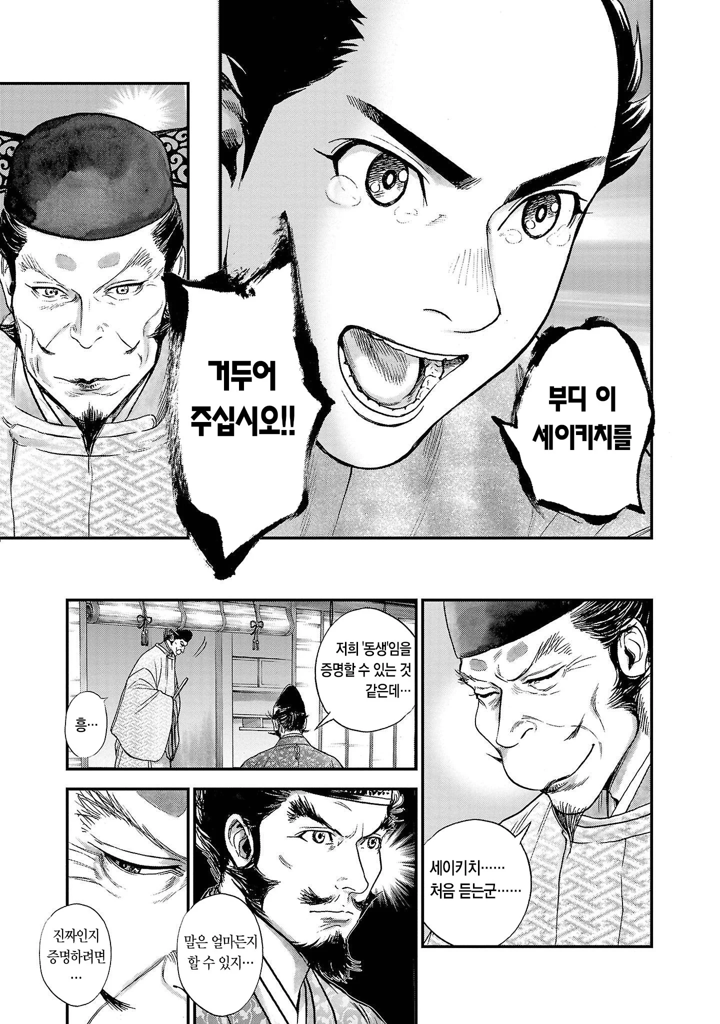 도요토미 히데요시의 형제 차별 대우 · 18번째 이미지