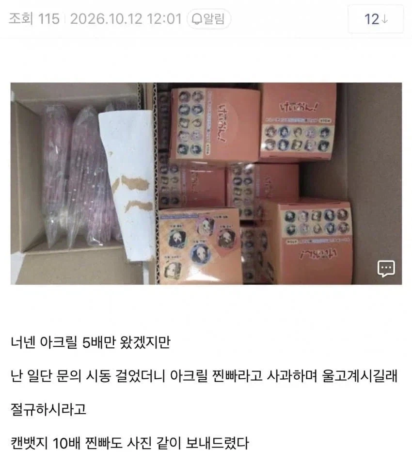 ㅆㄷ) 진짜 큰일 난 케이온 굿즈 발송 담당자 · 3번째 이미지