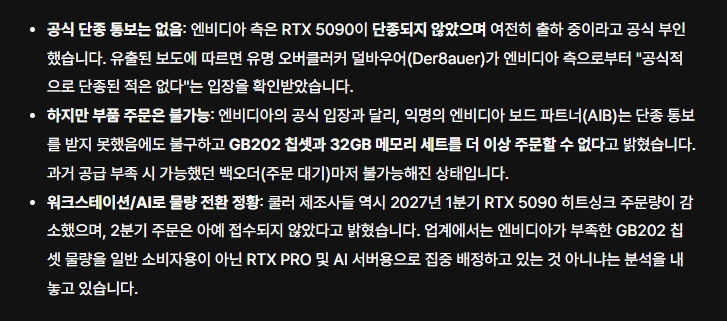 엔비디아가 단종아니라고 말한 RTX5090 근황 · 2번째 이미지