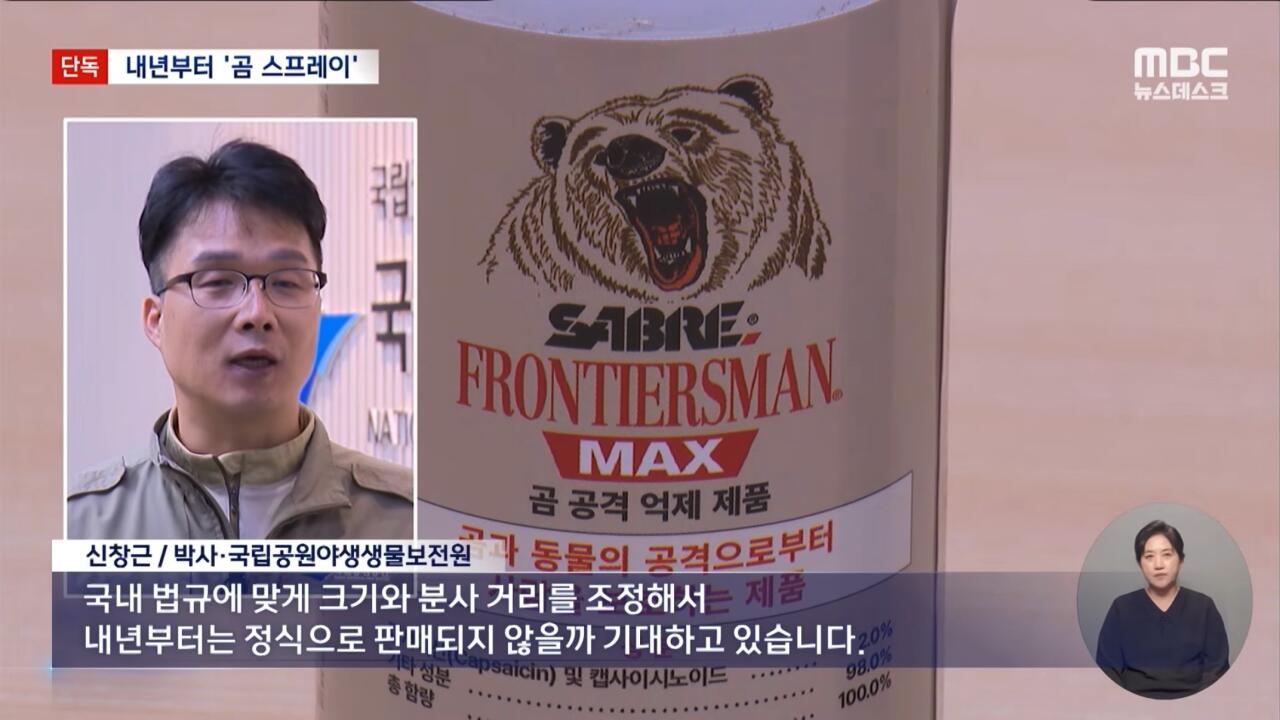 지리산 곰 100마리 육박하자 내놓은 특단의 조치 · 8번째 이미지