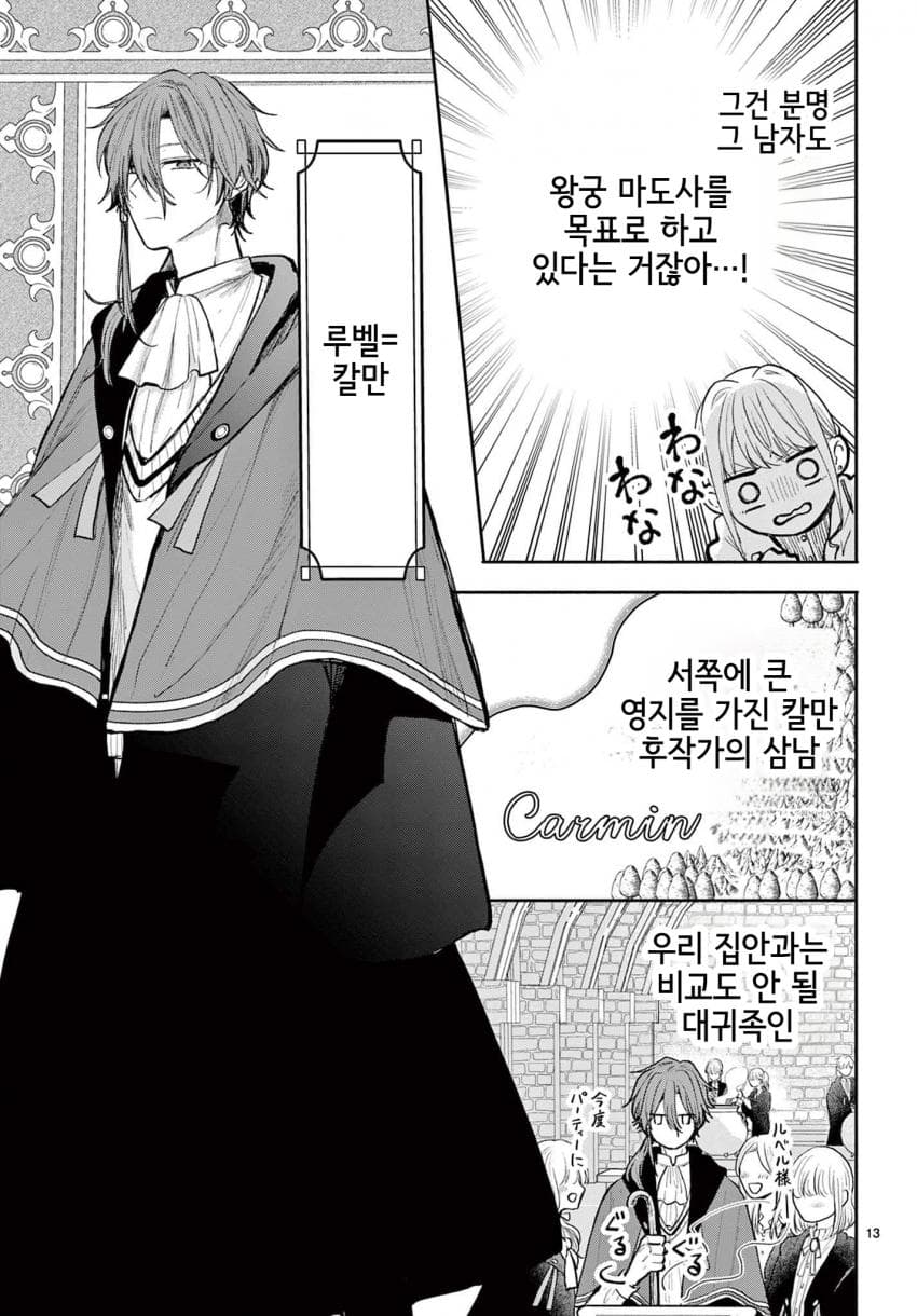 영애) 숙적 부부는 사랑조차 말할 수 없다 manhwa · 14번째 이미지