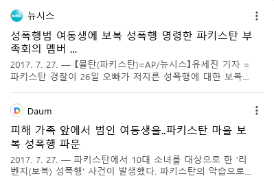 이슬람혐오자들이 지어낸 주작썰인줄 알았던 사건 · 2번째 이미지