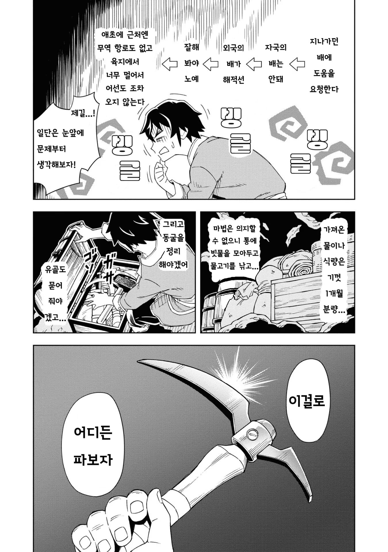 유배당한 제17왕자 (동굴왕) manhwa · 15번째 이미지