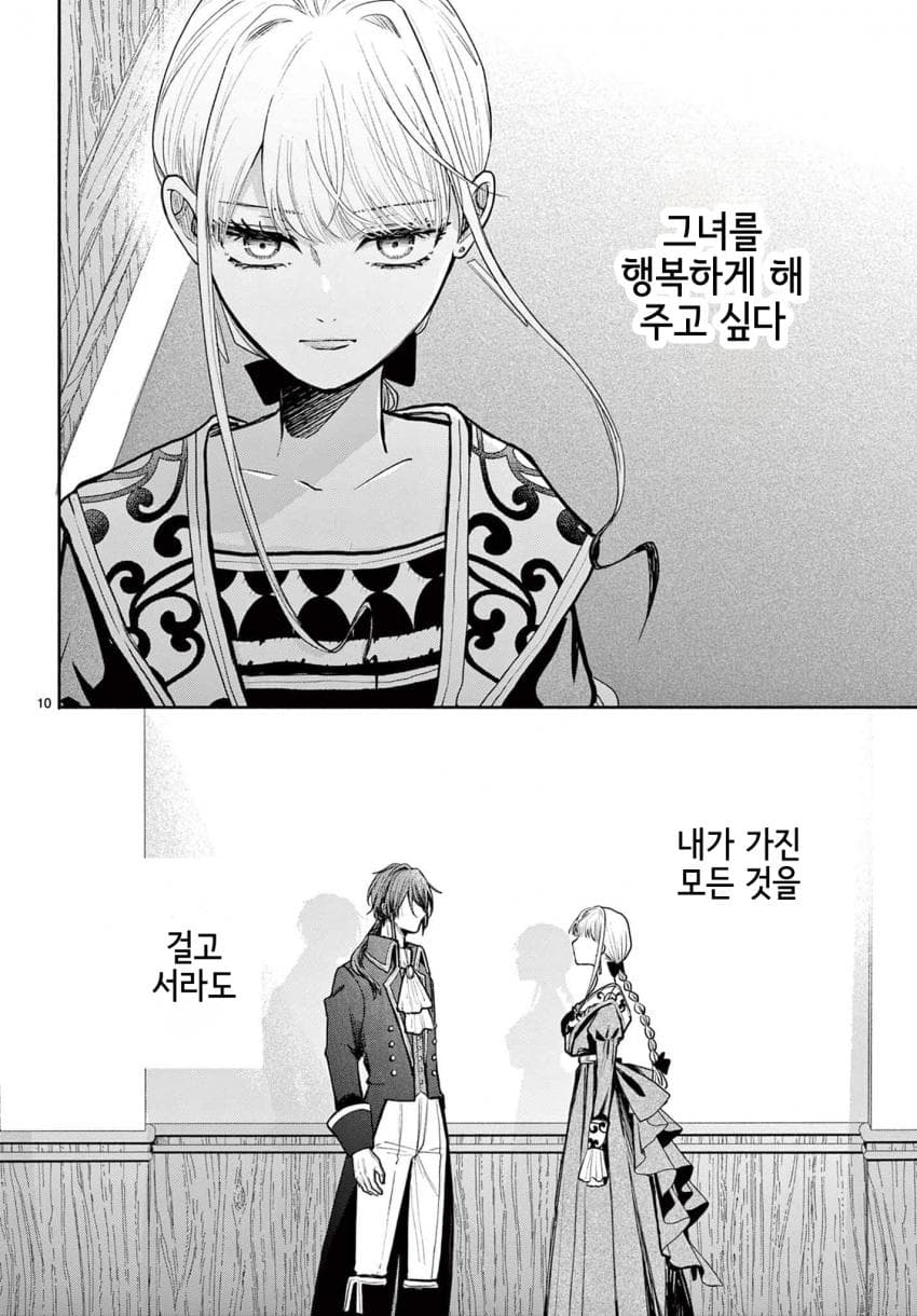 숙적 부부는 사랑조차 말할 수 없다 (2) manhwa · 10번째 이미지