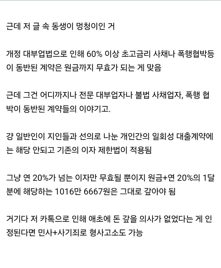 아는 동생이 천만원 빌리고 신고한다함 · 2번째 이미지
